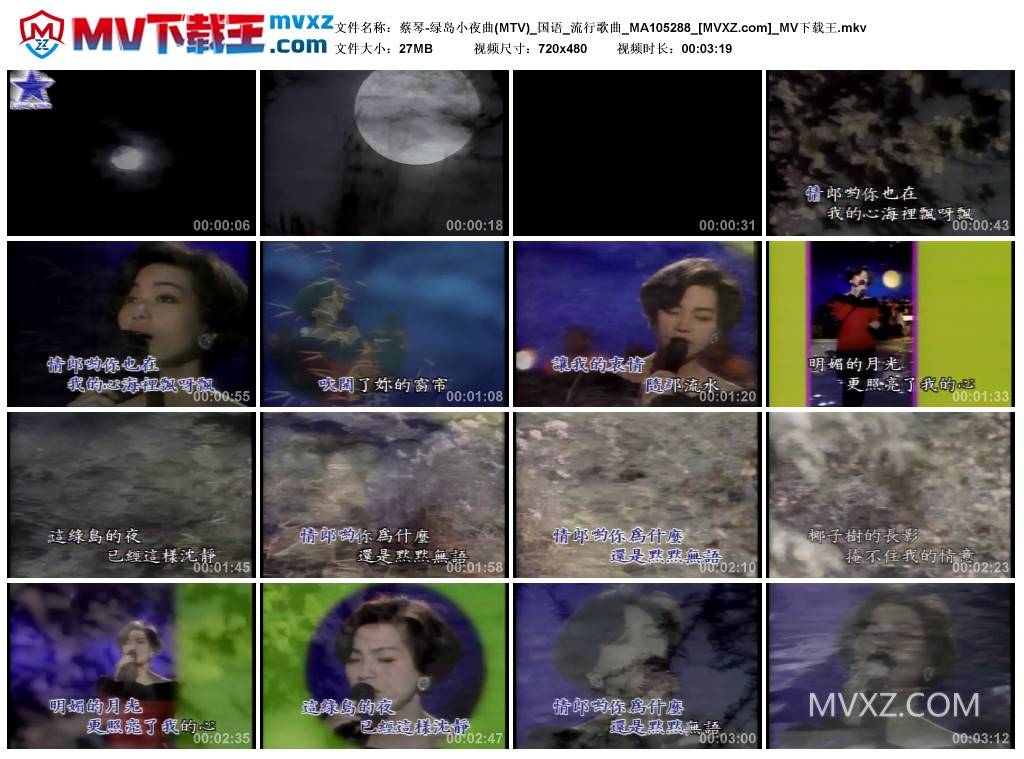 蔡琴-绿岛小夜曲(MTV)_国语_流行歌曲_MA105288
